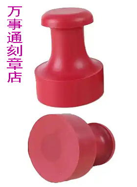 红胶印章，盐城刻章立等可取